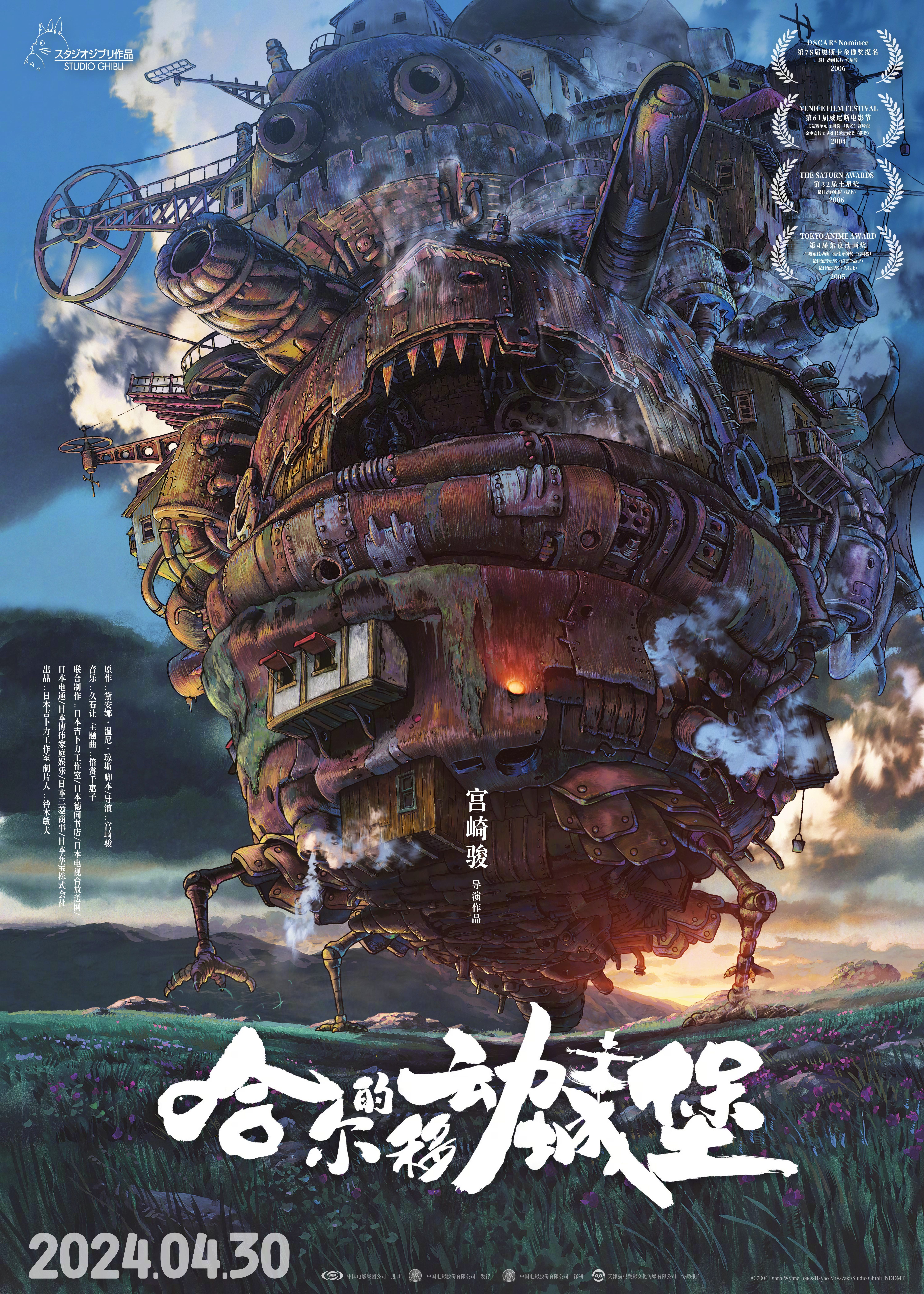 宫崎骏《哈尔的移动城堡》中国内地定档，4月30日上映 ​​​