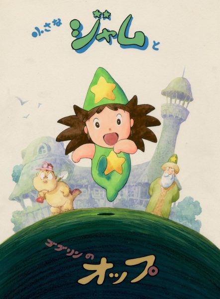 短篇动画电影《小果酱与哥布林奥普》将在东京举行放映会