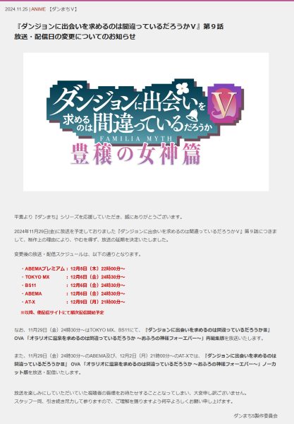 《期待在地下城邂逅有错吗 第五季 丰饶的女神篇》第9集宣布延期一周播出