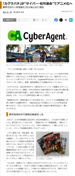 这改编速度恐怖如斯！《神乐钵》已确认动画化！