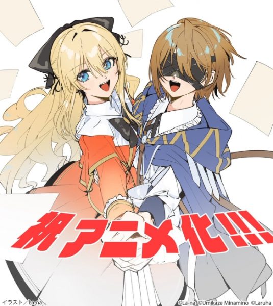 人气轻小说《魔术师库农看得见》官宣改TV动画！