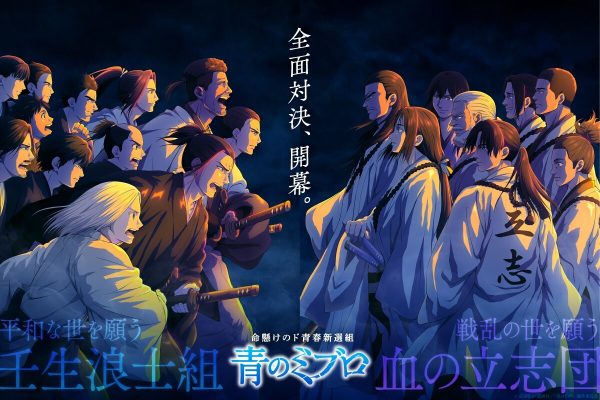 动画《青之壬生浪》公开全面对决视觉图