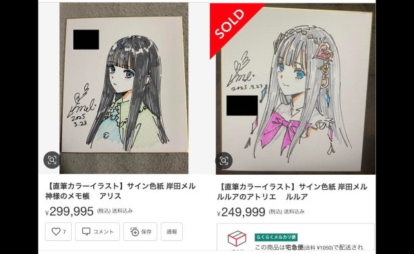 岸田梅尔签绘色纸价格失控 转卖厨行为引众怒！