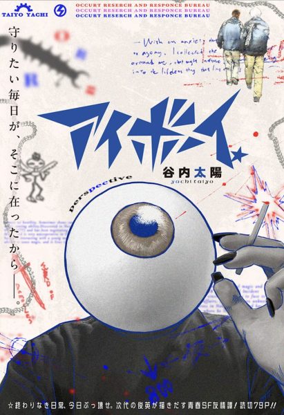 谷内太阳的短篇漫画作品《爱男孩》公开