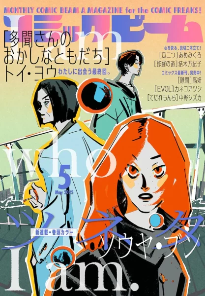 从失忆开始的悬疑故事，《Tsuneta》开始连载