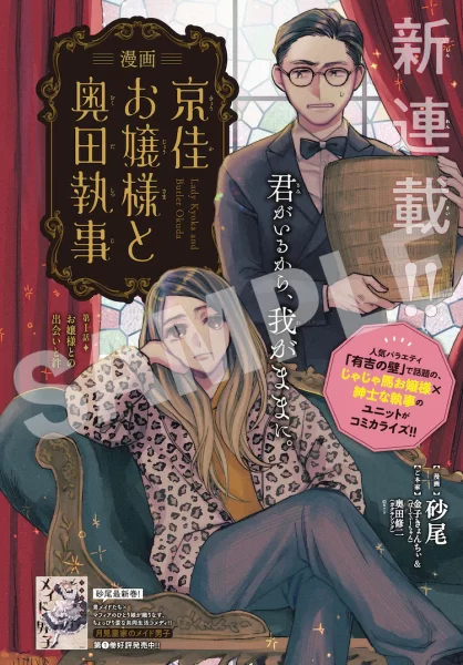 真人组合漫画化，《京佳小姐与奥田管家》开始连载