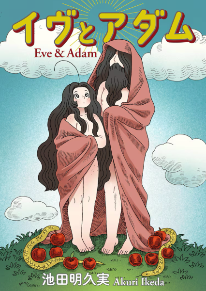 伊甸园的After Story？《夏娃与亚当》开始连载