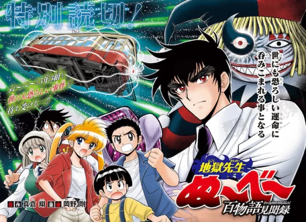 短篇漫画《地狱老师 百物语见闻录》公布