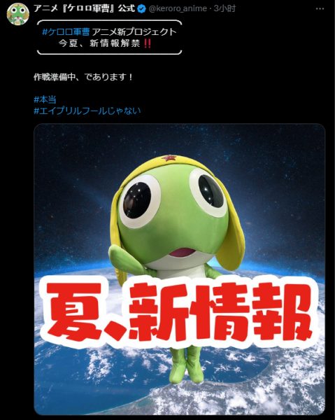 《Keroro军曹》新动画项目将在今年夏季公布！！ ​​​