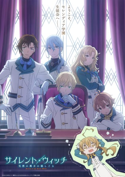 电视动画《Silent Witch 沉默魔女的秘密》公开第一弹特别视觉图