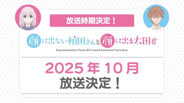 电视动画《不动声色的柏田与喜形于色的太田》宣布将在10月开播