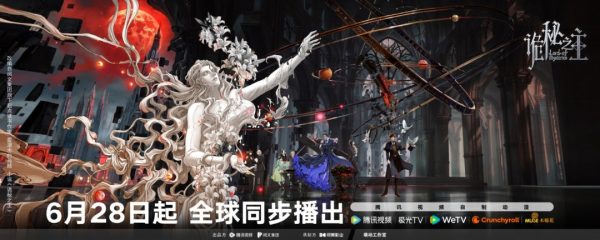 七语同启愚者降临！《诡秘之主》动画全球同步定档！