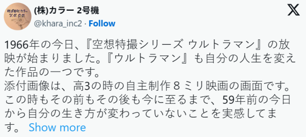 庵野秀明谈《超人力霸王》59周年 那是一场改变人生的相遇