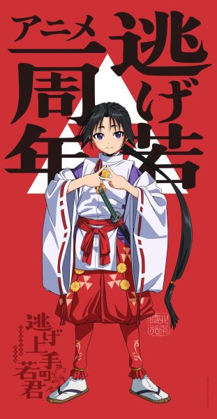 电视动画《擅长逃跑的殿下》公开播出一周年贺图！ ​​​