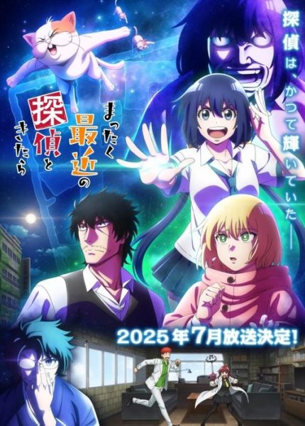 《最近的侦探真没用》:中年侦探与高中女的无厘头组合