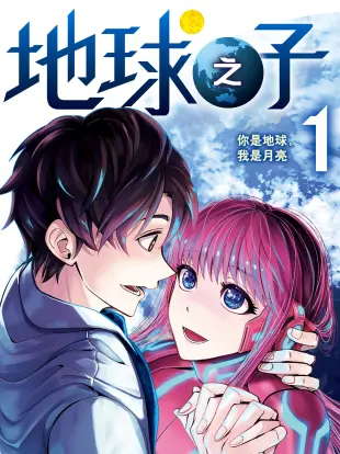 地球之子