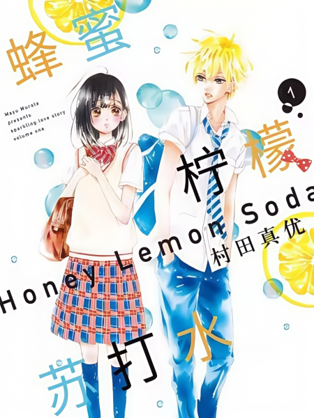 蜂蜜柠檬苏打水