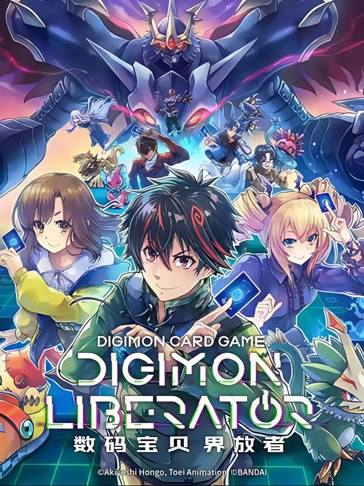 数码宝贝 界放者