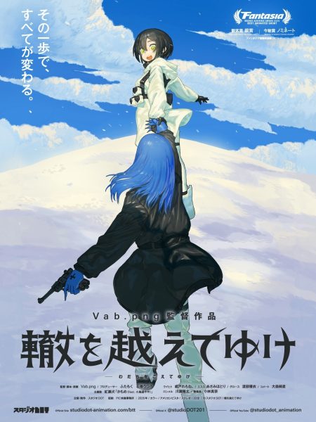 由网络集结的动画爱好者学生制作短篇独立动画电影《越辙前行》公开预告片、正式海报