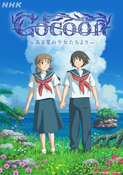 今日町子原作、电视动画《cocoon～来自某个夏天的少女们～》公开主视觉图