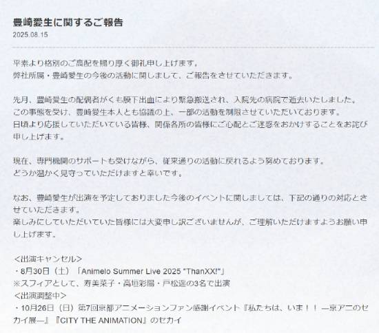 丰崎爱生因丈夫突发疾病去世 暂停工作接受心理辅导