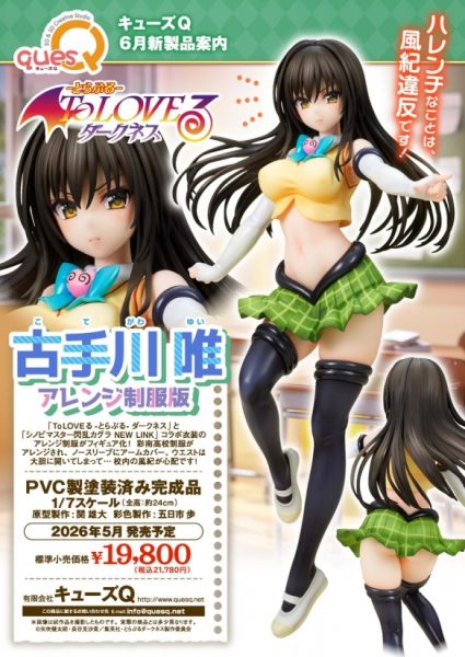 quesQ推出《出包王女》古手川唯改编制服版模型手办