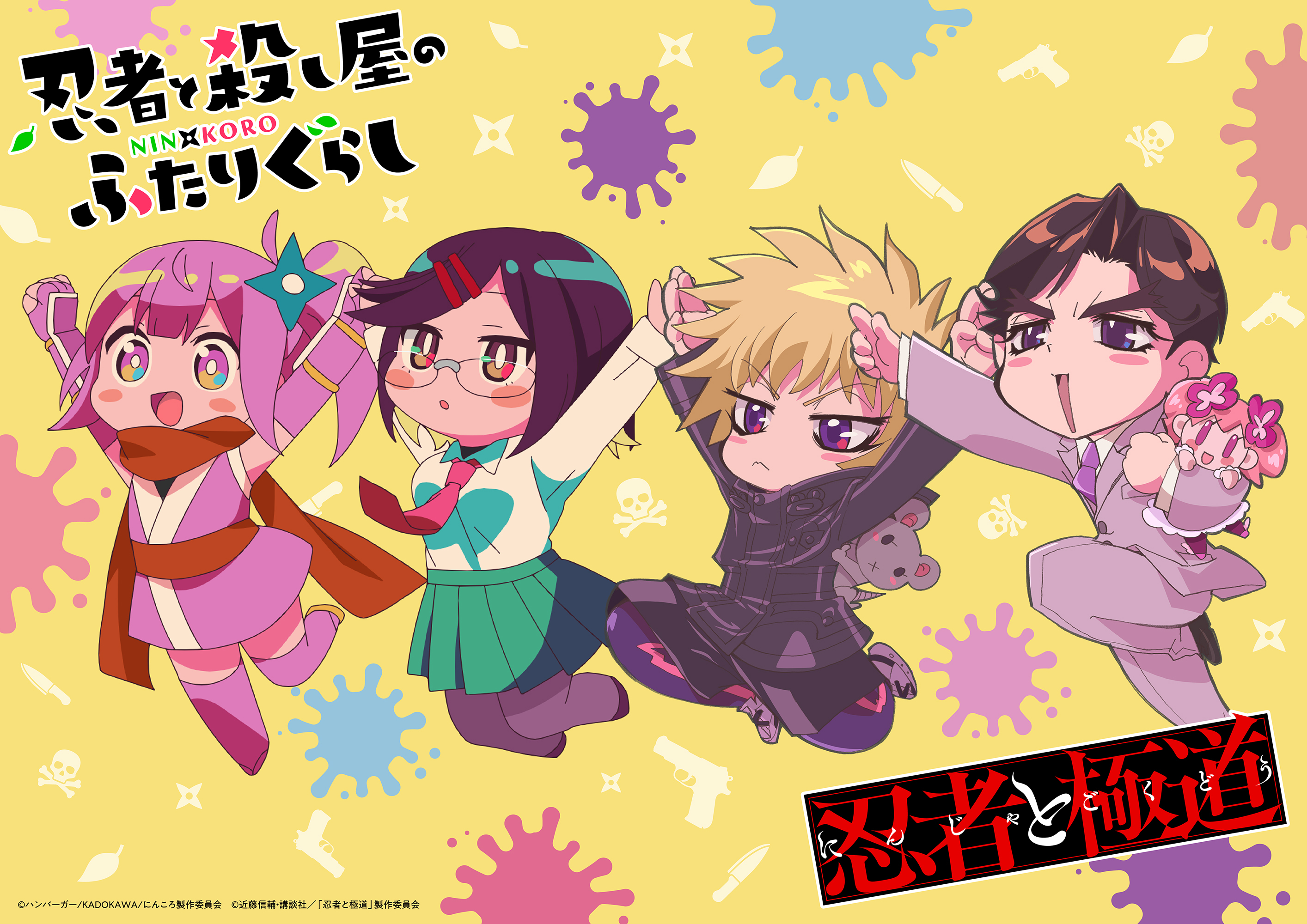 电视动画《忍者和极道》《忍者与杀手二人组的日常生活》联动视觉图公开！