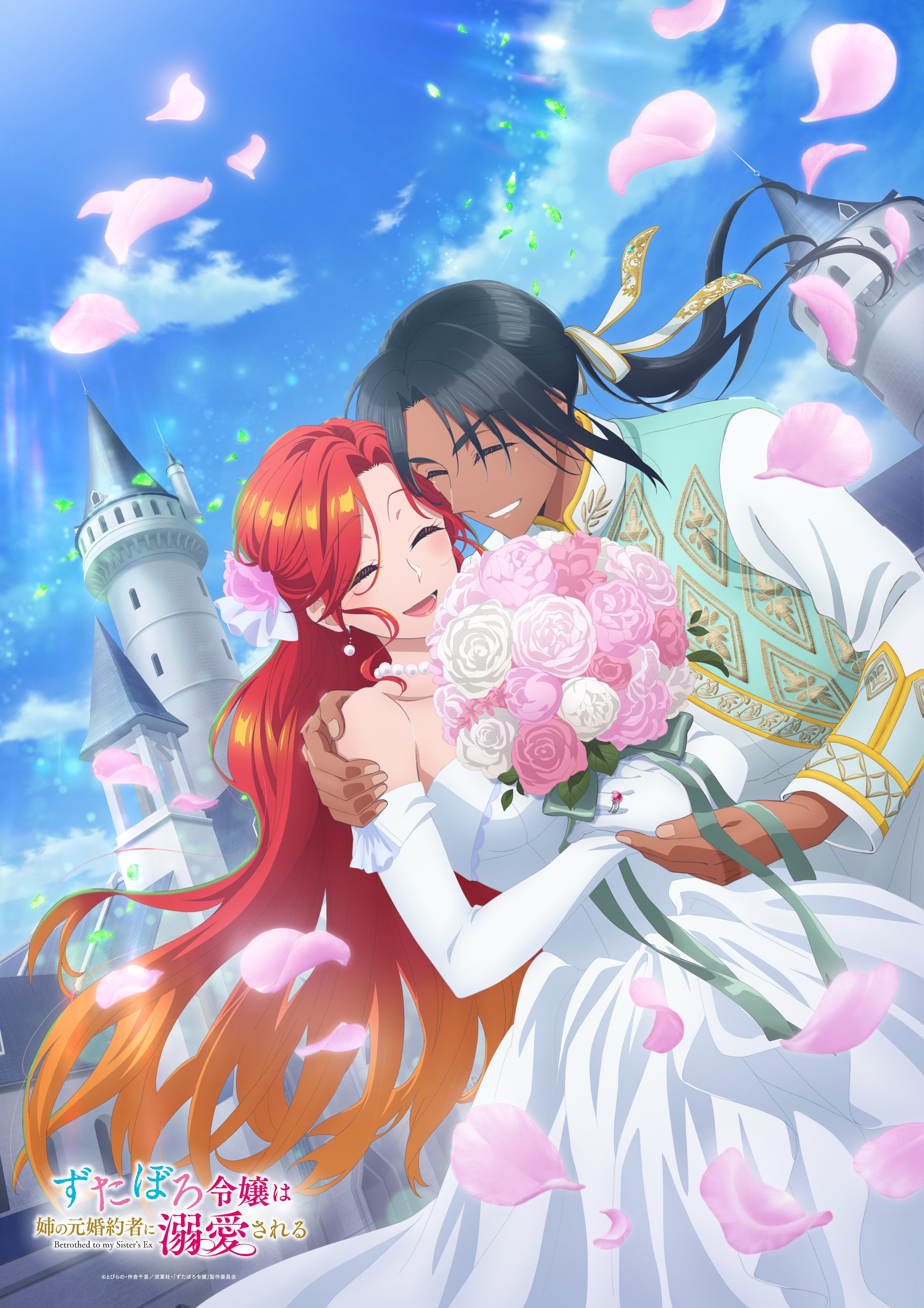 电视动画《衣衫褴褛的大小姐受到姐姐前未婚夫的宠爱》公开第四弹主视觉图