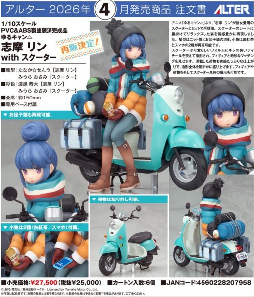 Alter再版《摇曳露营△》志摩凛与摩托车 1/10手办