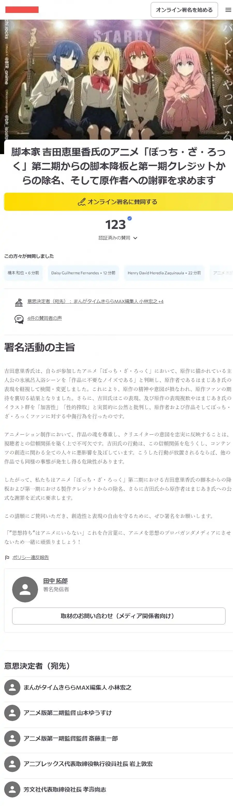 日本阿宅发起联署，要求吉田恵里香退出《孤独摇滚》第二季