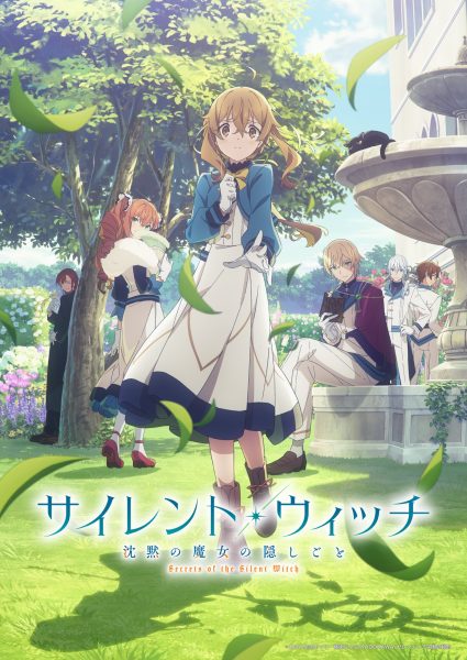 沉默魔女 沉默魔女的秘密