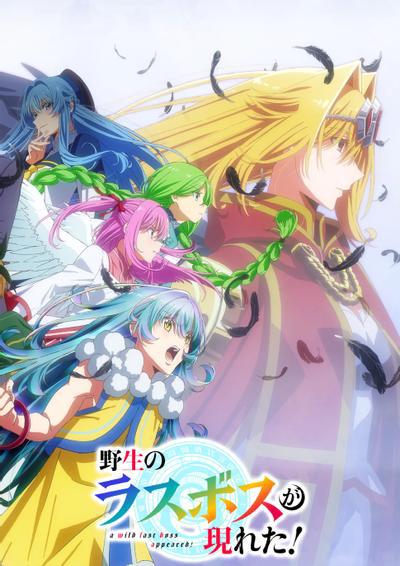 野生的大魔王出现了！