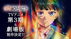 动画《药屋少女的呢喃》确定制作第3季&首部剧场版| 机核GCORES