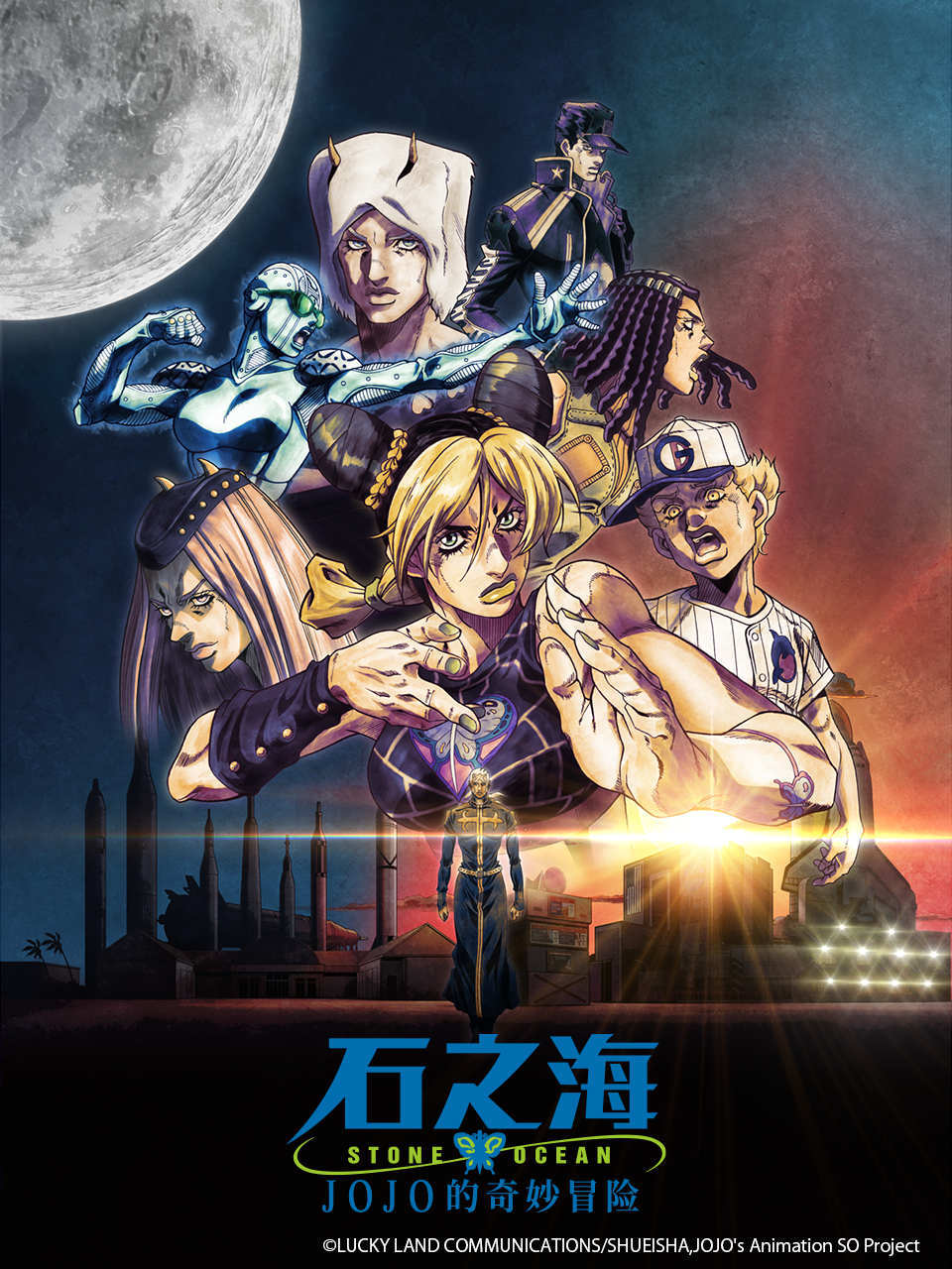 JOJO的奇妙冒险 石之海