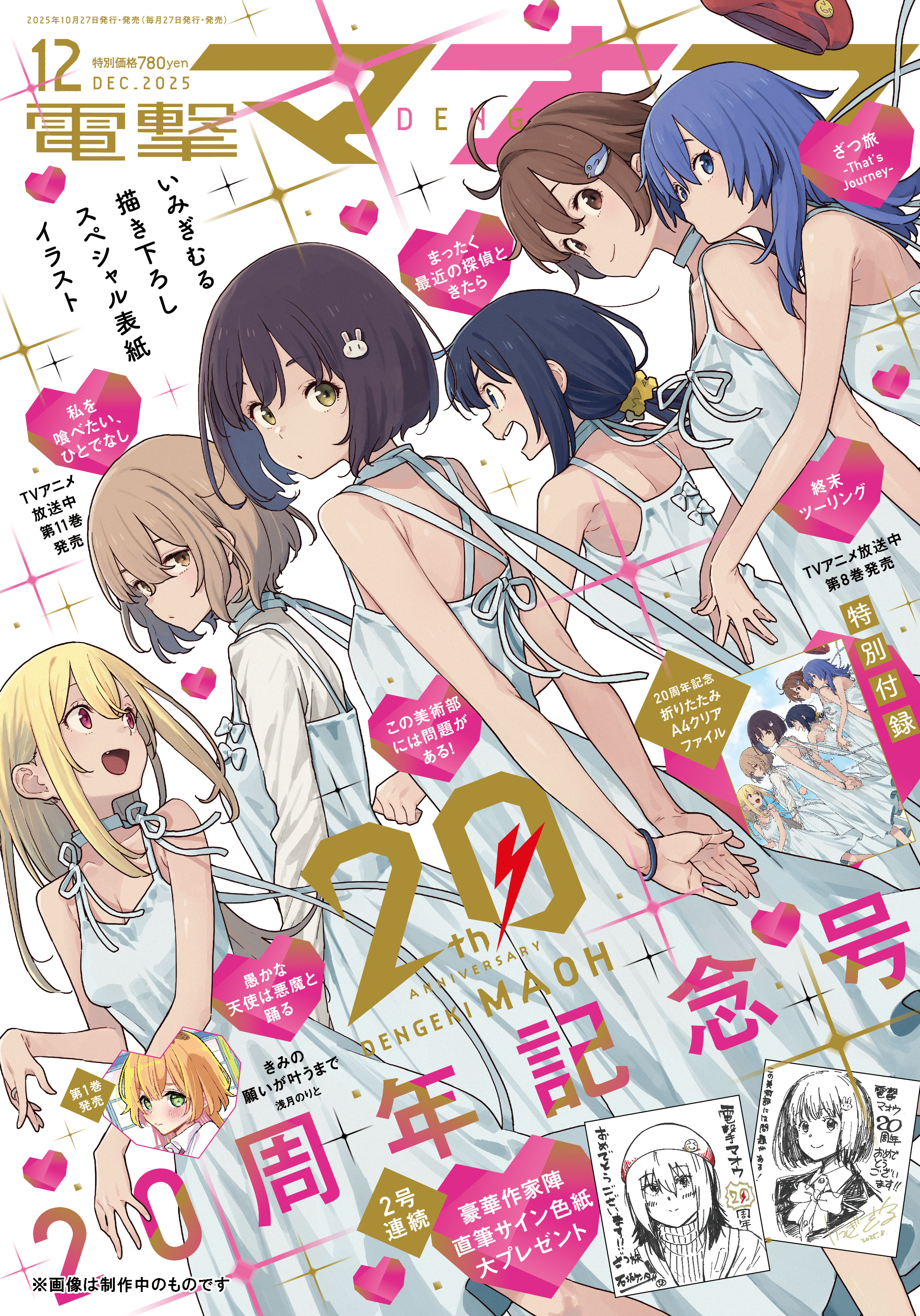 《电击魔王》20周年纪念号封面公开，由伊右群绘制