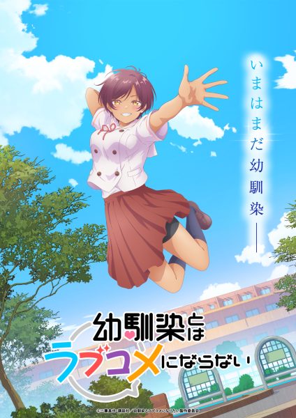 电视动画《和青梅竹马之间不会有恋爱喜剧》追加声优公开