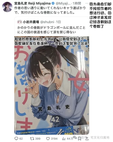 宫岛否认《租借女友》水剧情，辩解称“因为角色不按作者的意识行动”