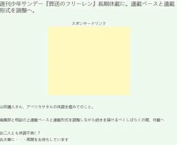 葬送的芙莉莲漫画宣布长期休刊，连载节奏和形式将有所调整