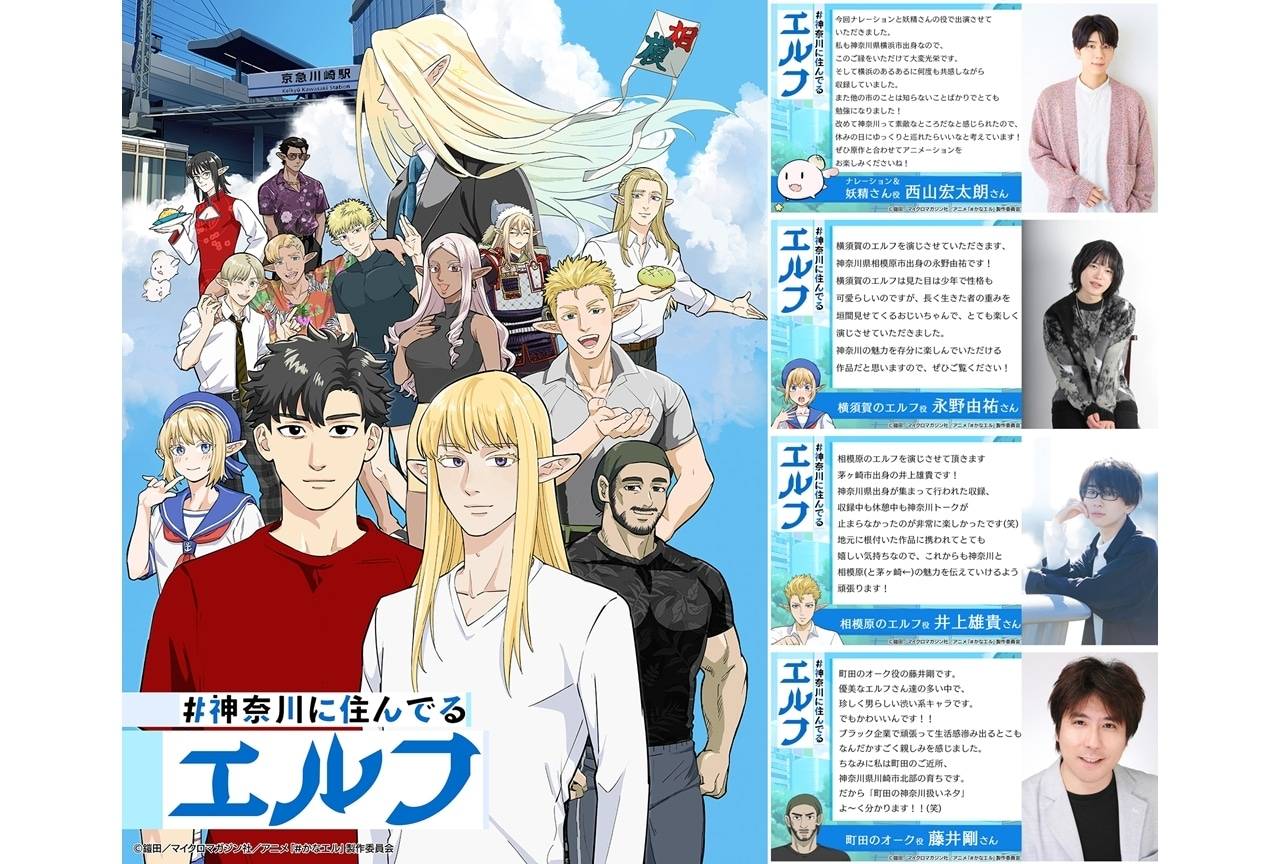 かなエル』追加声優に西山宏太朗ら4名発表！原作・鎧田描き下ろしビジュアル公開 | アニメイトタイムズ