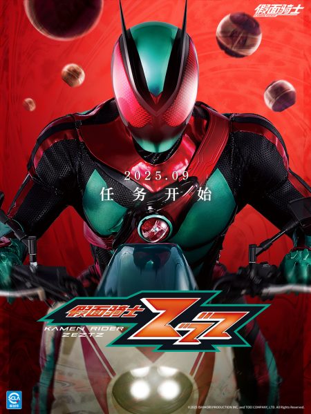 假面骑士ZZZ