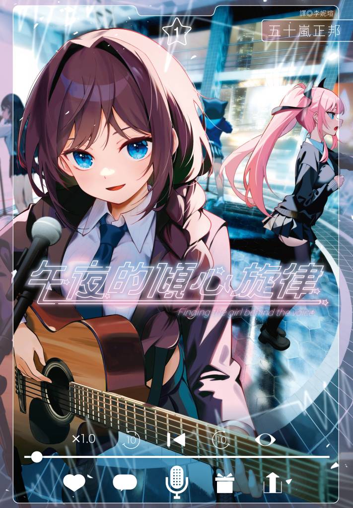 午夜的傾心旋律(01)線上看,漫畫線上看| BOOK☆WALKER 台灣漫讀/ 電子書平台