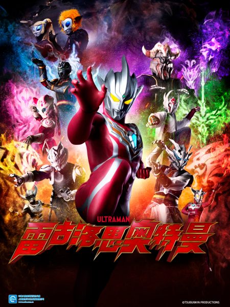 雷古洛思奥特曼