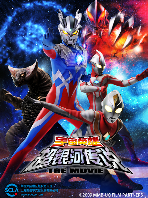 大怪兽之战 奥特银河传说 THE MOVIE