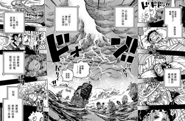 海贼王最新一话炸裂！神之骑士团背后竟藏这种阴谋？