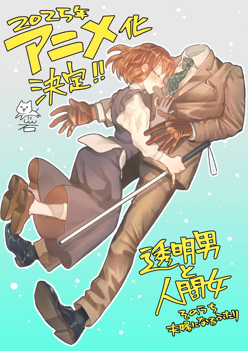 动画中透乃眼与夜香的互动场景概念图