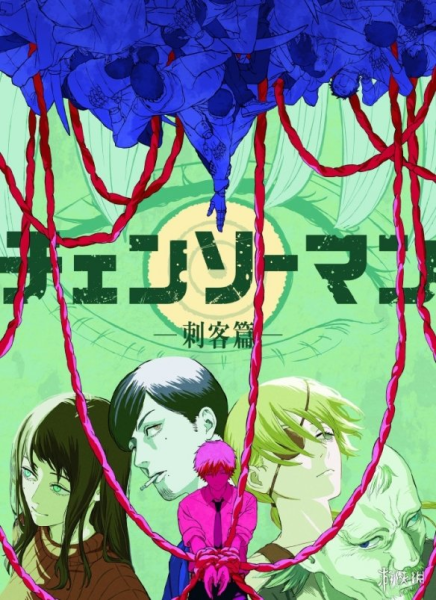 惊天逆转！《电锯人》全新篇章”刺客篇”正式官宣，全球顶尖动画团队联手打造