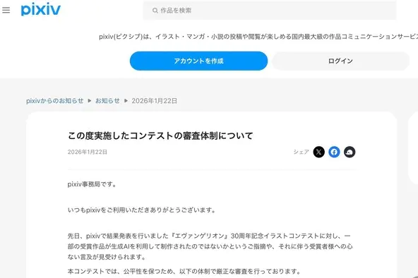 《EVA》30周年插画大赛陷“AI代笔”风波，官方紧急辟谣：已启动多重审核机制