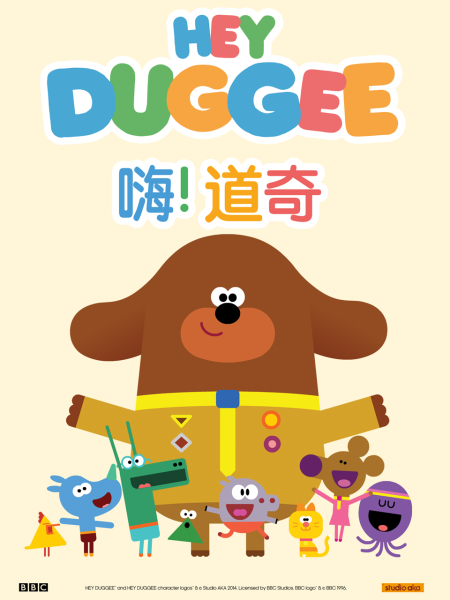 嗨！道奇 第二季 中文配音