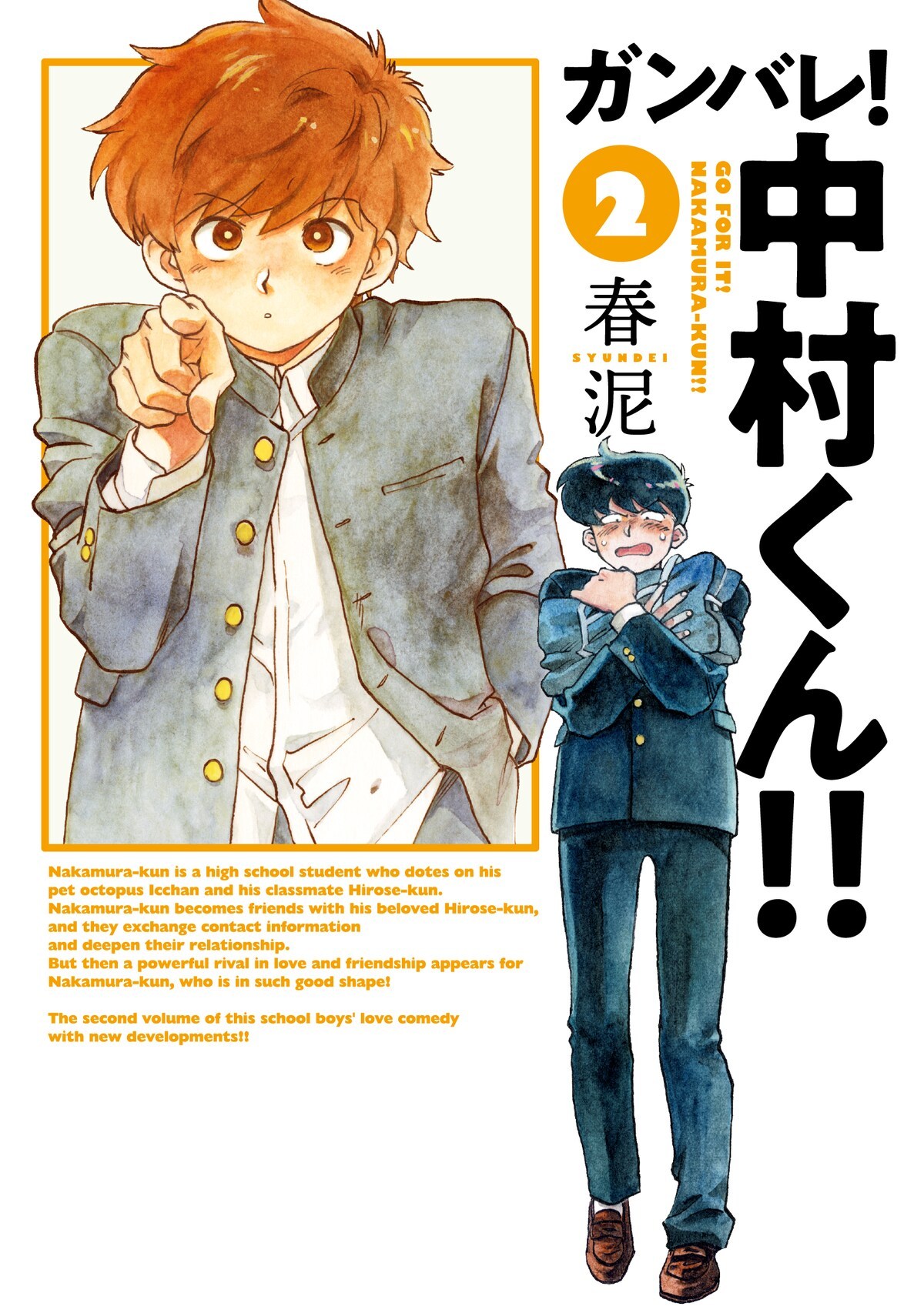 加油吧中村君STAFF