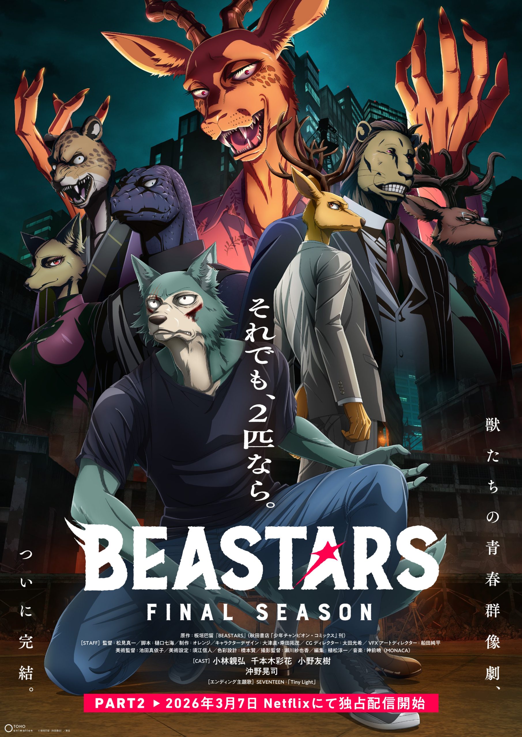 BEASTARS